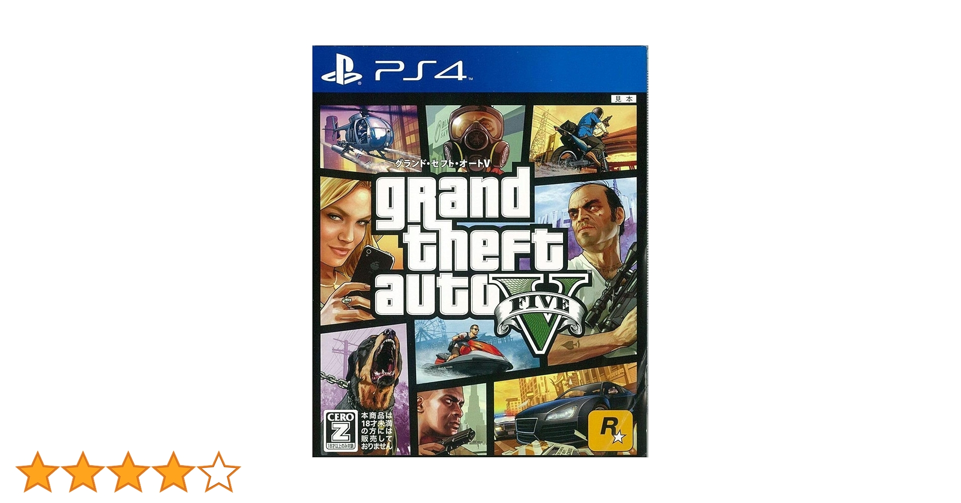 Grand Theft Auto V（グランド・セフト・オートV） Amazon.co.jp: グランド・セフト・オートV 【CEROレーティング「Z